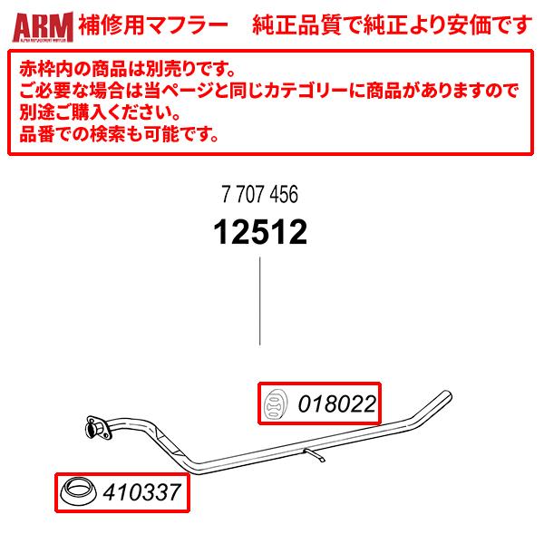 ARM製補修用センターパイプ パンダ 1100 (4×4) (&apos;91-&apos;99)用