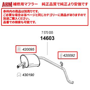 ARM製補修用リアマフラー(接続用クランプ付属) パンダ 1100 (FF) ('93