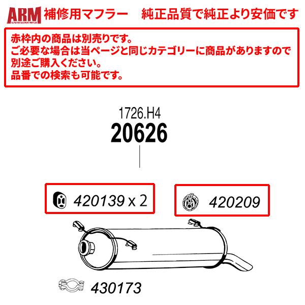ARM製補修用リアマフラー(接続用クランプ付属) エクザンティア セダン (&apos;93-&apos;01)用