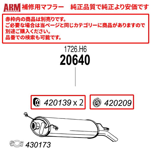 ARM製補修用リアマフラー(接続用クランプ付属) エクザンティア ブレーク (&apos;95-&apos;01)用