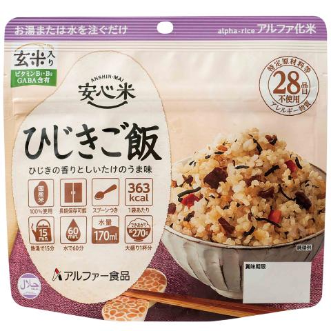 安心米 ひじきご飯 (玄米入り) (100g) アルファ米 アルファ化米 長期保存 5年保存  非常...