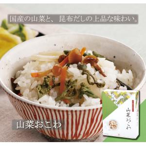 山菜おこわ 山菜 おこわ アルファー食品  炊き込みご飯