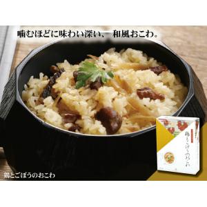 鶏ごぼう おこわ 鶏 ごぼう アルファー食品 とりごぼう