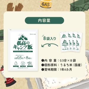 孤高のキャンプ飯 0.5合×8袋 無洗米 ごは...の詳細画像2