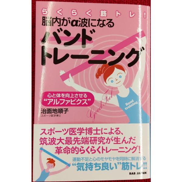 脳内がα波になる　バンドトレーニング