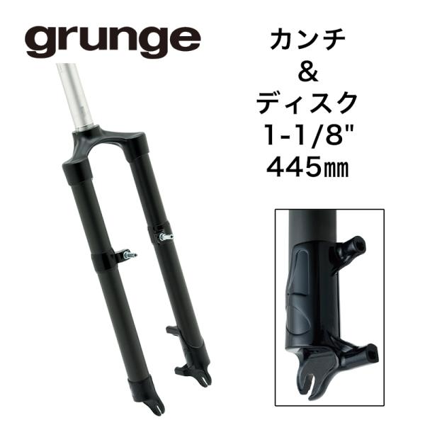 grunge カーボンリジットフォーク 445 1-1/8 ストレート カンチ台座付 PM グランジ