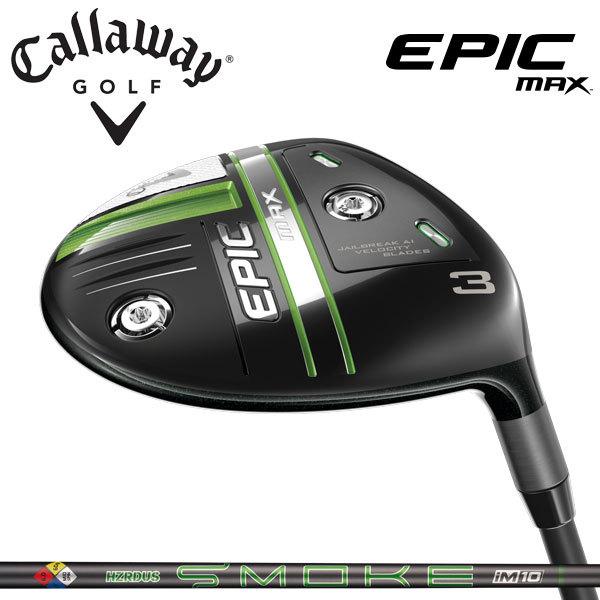 キャロウェイ エピック マックス フェアウェイ ウッド FW USモデル （プロジェクトX ハザーダ...
