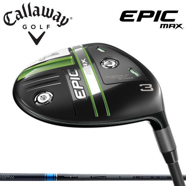 キャロウェイ エピック マックス フェアウェイ ウッド FW USモデル （三菱ケミカル テンセイ ...