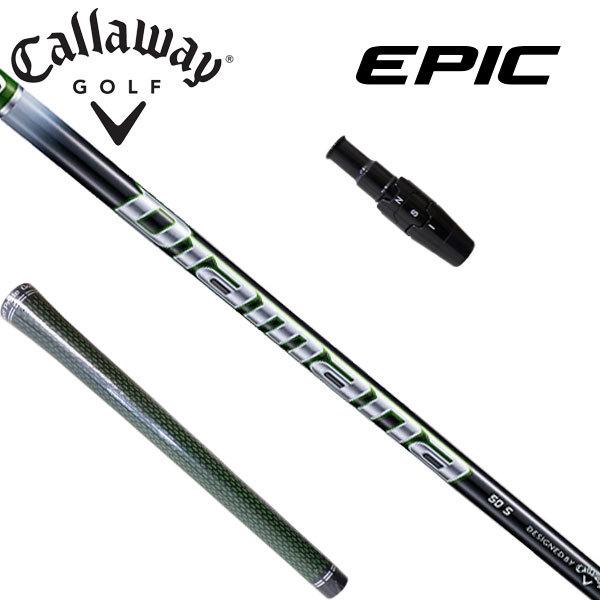 キャロウェイ シャフト Diamana for Callaway ディアマナ エピック シリーズ用 ...