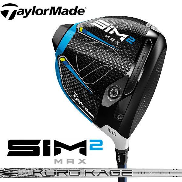 テーラーメイド SIM2 MAX ドライバー USモデル （三菱ケミカル クロカゲシルバー シャフト...