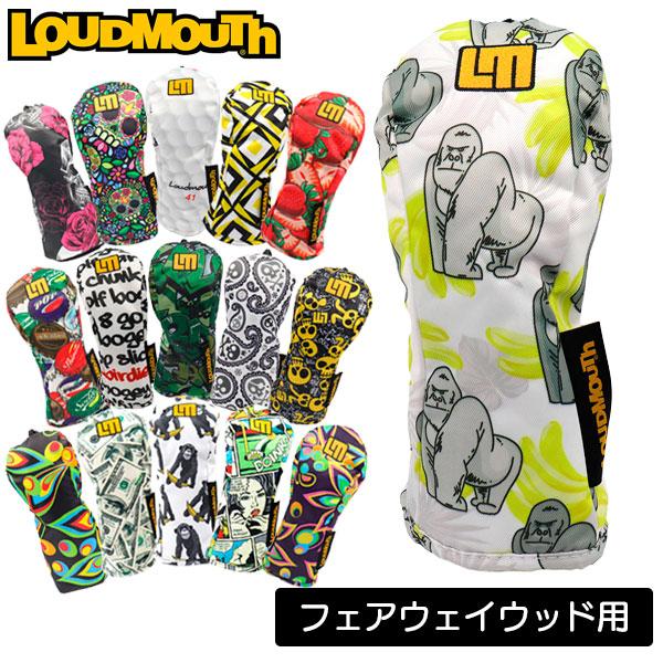 新色追加！ ラウドマウス ゴルフ ヘッドカバー フェアウェイウッド用 メンズ レディース LM-HC...