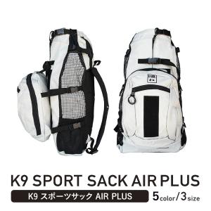 K9スポーツサックAIR PLUS 2