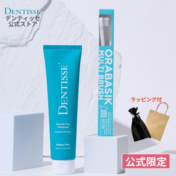【公式】ホワイトニング 歯磨き粉 ギフト デンティッセ トゥースペースト 150g 歯ブラシ 低刺激...