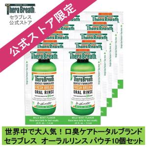 マウスウォッシュ 口臭予防 セラブレス オーラルリンス