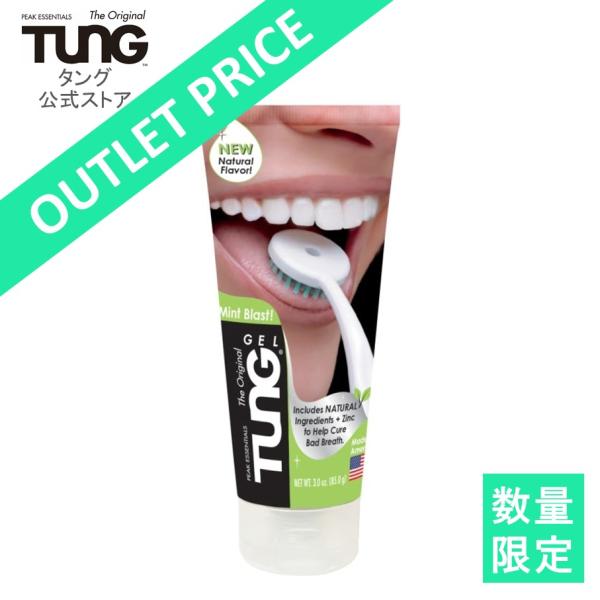 訳あり 舌磨き 舌ジェル 舌苔 タンジェル ナチュラル 85g TUNG 口臭ケア 舌クリーナー