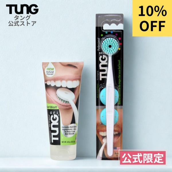 【公式】舌苔 口臭予防 舌磨き 舌ブラシ 舌ジェル タング タンブラシ キャップ付 タンジェル ナチ...