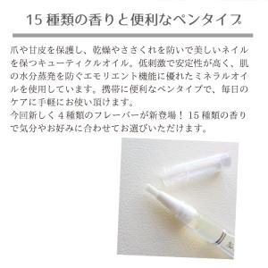 ネイルオイル ペン タイプ【4本セット・1本3...の詳細画像2