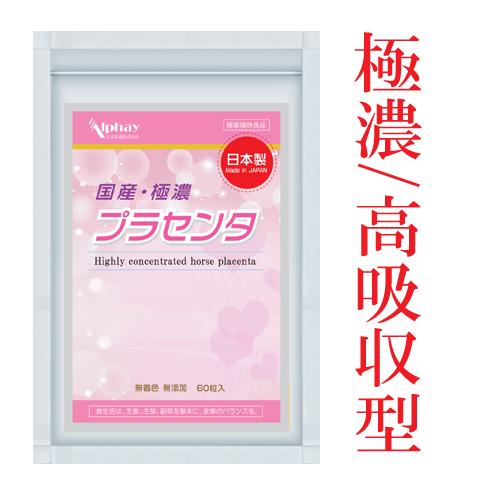 高濃度プラセンタ 1粒に5000mg 30日分 日本製 馬プラセンタ 羊プラセンタ NMN エスラチ...