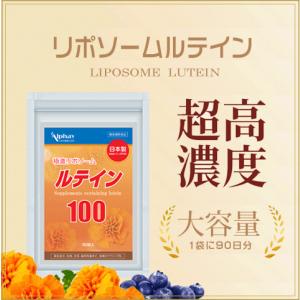 リポソームルテインル 3袋セット 無添加 目 ...の詳細画像1