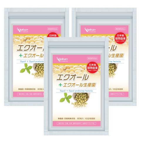 エクオール お得な３袋セット エクオール産生菌 サプリ ラクトビオン酸 米糠・大豆エキス納豆菌発酵物...