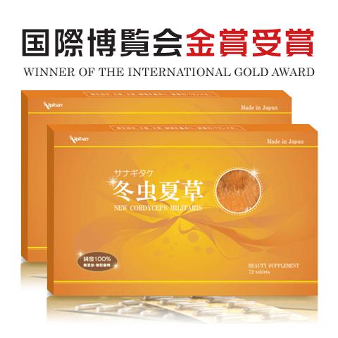 冬虫夏草 ２箱セット 国際博覧会金賞受賞！サナギダケ 百楽草 虫草 免活サプリ 免活 免疫力 維持 ...