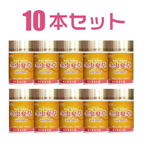 吸収型冬虫夏草 純度100% 無添加 無著色 冬虫夏草 10本セット 国際博覧会金賞受賞！虫草 サナ...