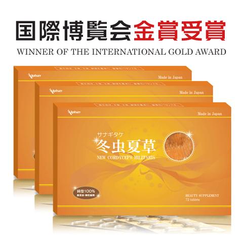 冬虫夏草 ３箱セット 国際博覧会金賞受賞！サナギダケ 百楽草 虫草 免活サプリ 免活 免疫力 維持 ...