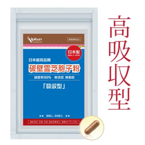 「レビュー書く方限定の特別価格」霊芝胞子粉 破壁霊芝胞子粉 20粒 純度100％ 無添加 無着色 お...