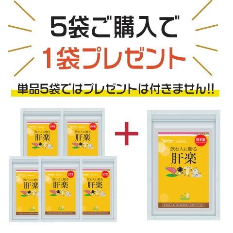 肝楽 5袋＋1袋付 国産 無添加 肝臓 スルフォラファン SGS 肝臓エキス オルニチン しじみ 田...