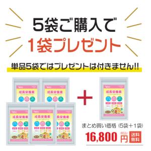 成長 身長 子供 サプリ お得な５袋セット(＋1袋プレゼント) 勉強 集中 カルシウム CPP ボー...