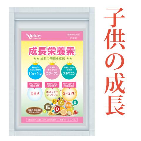 成長サプリ  日本製 子供 子ども サプリ 勉強 集中 身長 カルシウム ボーンペップ CPP アル...