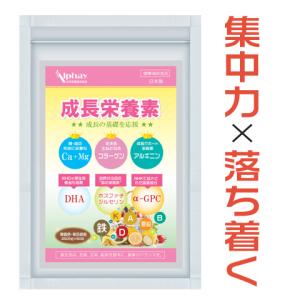 PQQ サプリ 日本産 子供 受験 勉強 落ち着き 集中 スポーツ ホスファチジルセリン PS DHA PQQ α-GPC GABA