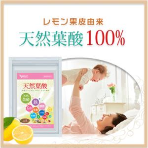 天然葉酸サプリ 3袋セット(10%OFF) 妊...の詳細画像1