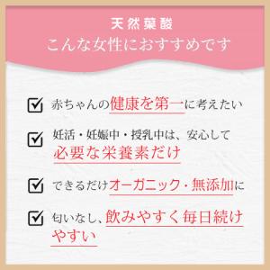 天然葉酸サプリ 3袋セット(10%OFF) 妊...の詳細画像2