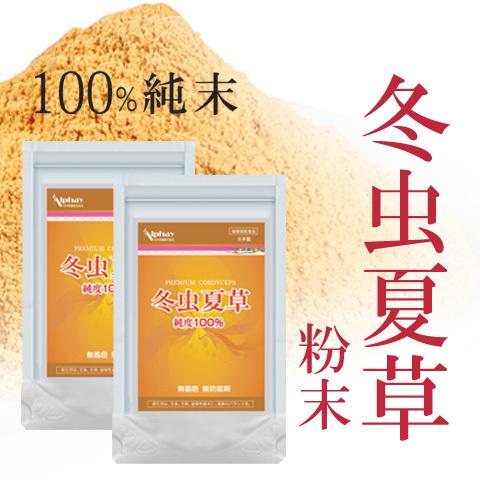 冬虫夏草 粉末 ２袋(5%OFF)  無添加 無農薬 トウチュウカソウ サプリメント サプリ キノコ...