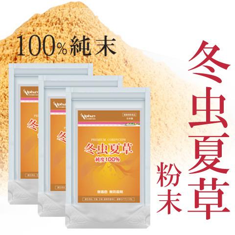 冬虫夏草 ３袋(10%OFF)  サプリ 無添加 無農薬 トウチュウカソウ サプリメント サプリ キ...