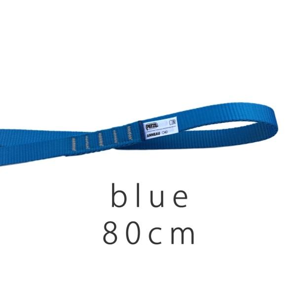 ペツル （Petzl）　アノー 幅19mm  80cm