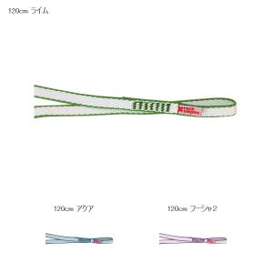 ロックエンパイア  13mm ダイニーマ スリング 120cm