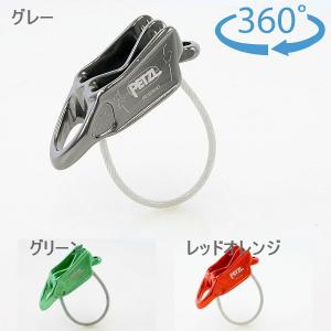 ペツル（Petzl）　 ルベルソ　D017AA