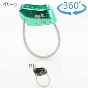 ペツル（Petzl）　ベルソ　D019AA｜alpine-rose