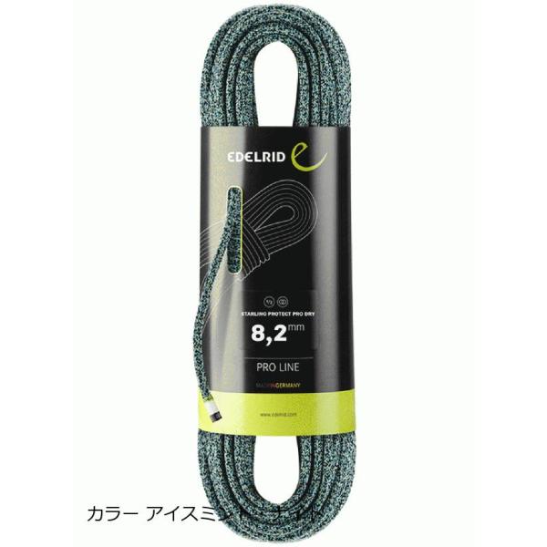 エーデルリッド（EDELRID）　スターリング プロテクト プロドライ　8.2mm　60m カラー ...