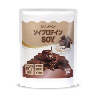 プロテイン ソイプロテイン 400g アルプロン SOY チョコレート ソイ 女性 男性 大豆 ビタミン アミノ酸 ダイエット 置き換え 美容 WEB限定