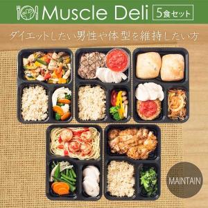 お弁当 マッスルデリ MAINTAIN 5食セット 弁当 筋肉弁当 冷凍 宅配 おかず ランチ ディナー デリバリー 保存食 非常食 時短調理 惣菜 健康｜アルプロンYahoo!ショップ