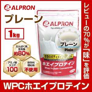 プロテイン ホエイ WPC プレーン 1kg アルプロン アミノ酸 筋トレ 無添加 筋トレ 約50食分 タンパク質含有量約80％減量 筋トレ 女性 美容 大容量