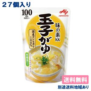 味の素 玉子がゆ 250g × 9個 × 3ケース 送料無料 別途送料地域あり｜als-inc