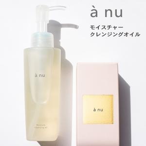 anu アニュ モイスチャークレンジングオイル 115ml 幹細胞 送料無料 別途送料地域あり｜als-inc