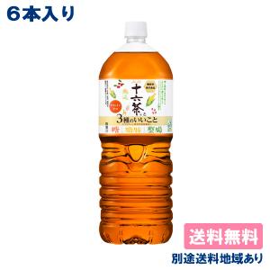 アサヒ 十六茶と３種のいいこと 2L x 6本 機能性表示食品 送料無料 別途送料地域あり｜als-inc