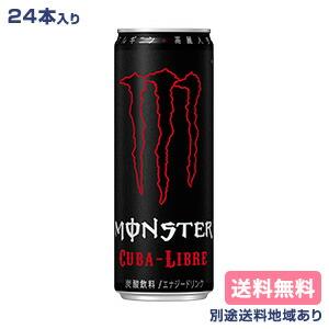 [ステッカー付き]アサヒ モンスター キューバリブレ 355ml x 24本 送料込み 別途送料地域あり[オマケ付き]