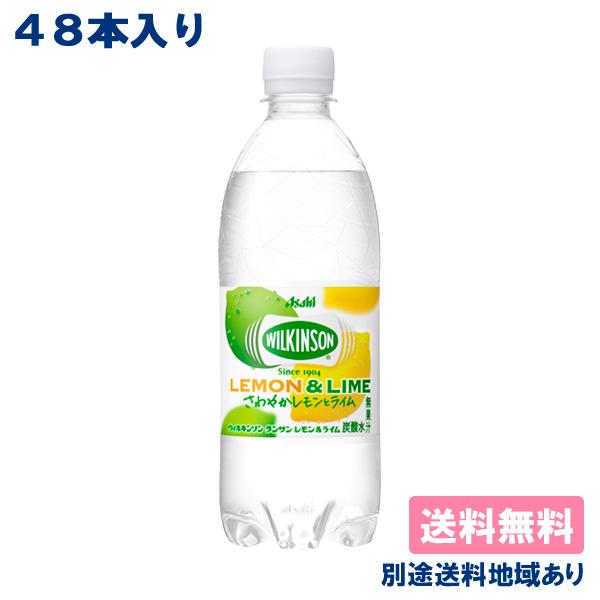 アサヒ ウィルキンソン レモン＆ライム 炭酸 500ml x 48本 (24本 x 2ケース)  炭...