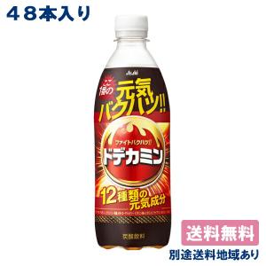 アサヒ ドデカミン 500ml x 24本 x 2ケース （48本） 送料無料 別途送料地域あり